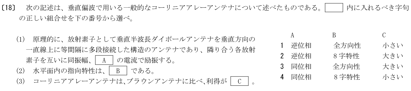 一陸特工学令和6年2月期午前[18]